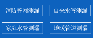 象山县暗管漏水检测