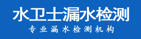 象山县暗管漏水检测