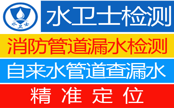 象山县暗管漏水检测